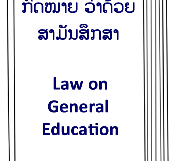 Law on General Education (2025)