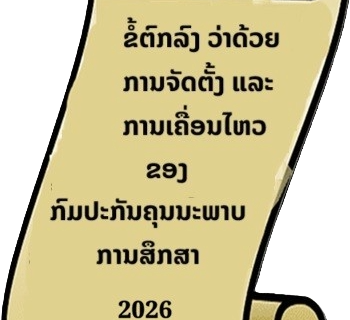 Ministerial Decree on the Mandate of DEQA (2026)