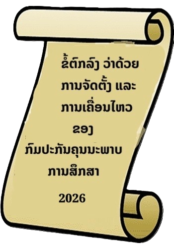 Ministerial Decree on the Mandate of DEQA (2026)