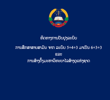 Educational Policies 2026 – 2030