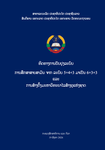 Educational Policies 2026 – 2030