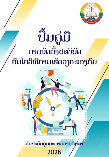 DEQA Working Guidelines 2026